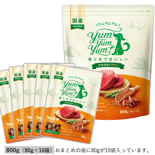 yum yum yum！   馬肉 やわらかドライタイプ 800g(80g×10袋)
